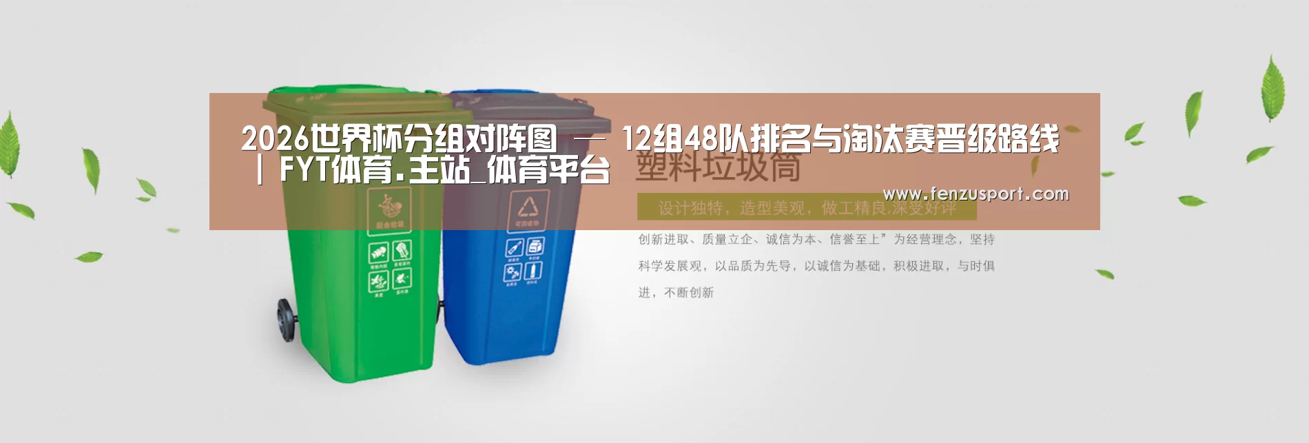 2026世界杯分组公司