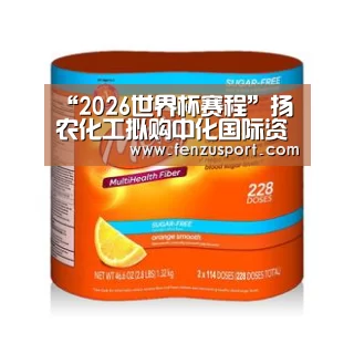 “2026世界杯赛程”扬农化工拟购中化国际资产(图2) 2026世界杯对阵图