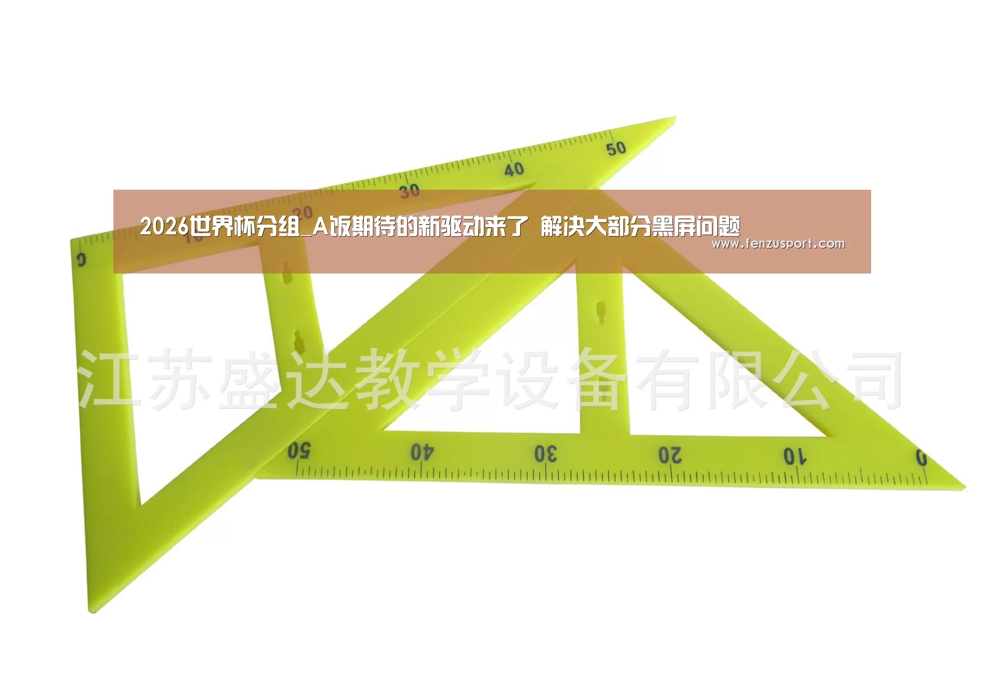 2026世界杯附加赛