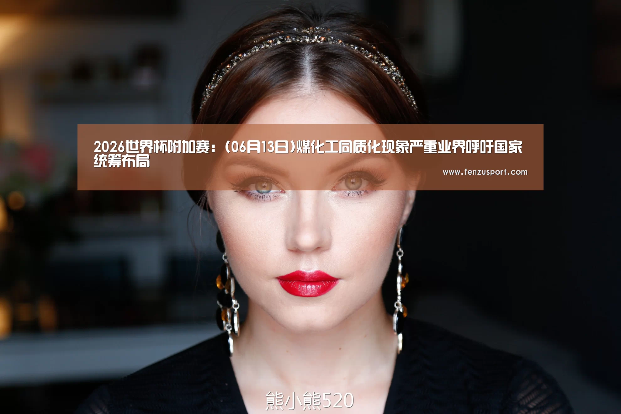 2026世界杯附加赛