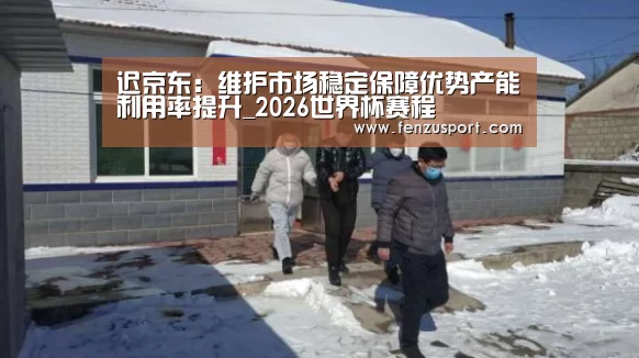 2026世界杯附加赛