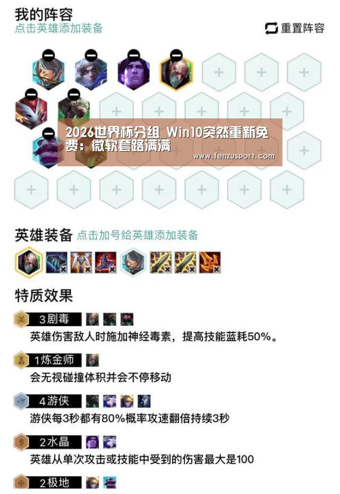 2026世界杯分组_Win10突然重新免费:微软套路满满(图4) 2026世界杯分组