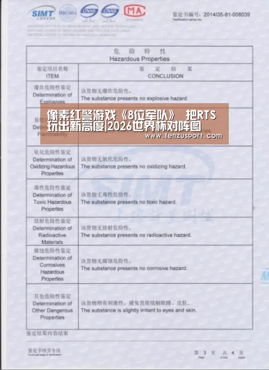 像素红警游戏《8位军队》 把RTS玩出新高度|2026世界杯对阵图(图1) 2026世界杯分组