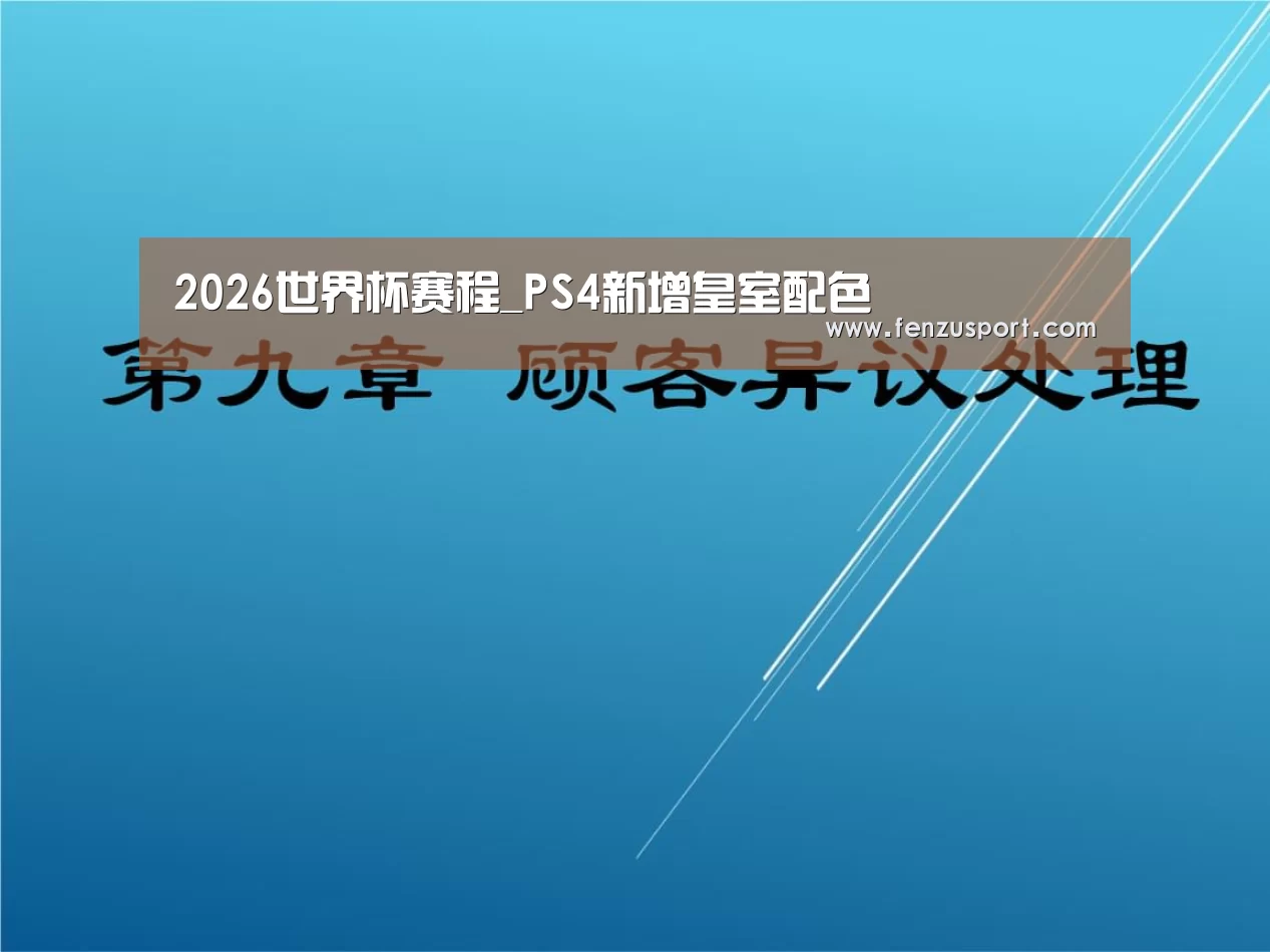 2026世界杯附加赛