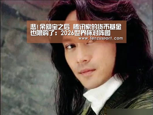 2026世界杯附加赛