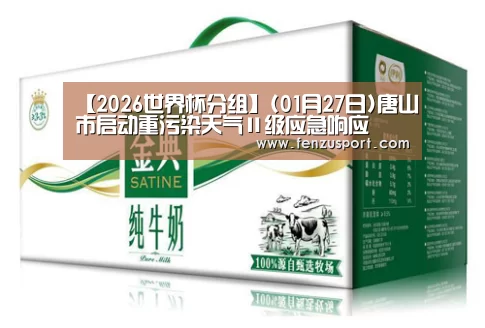 2026世界杯赛程