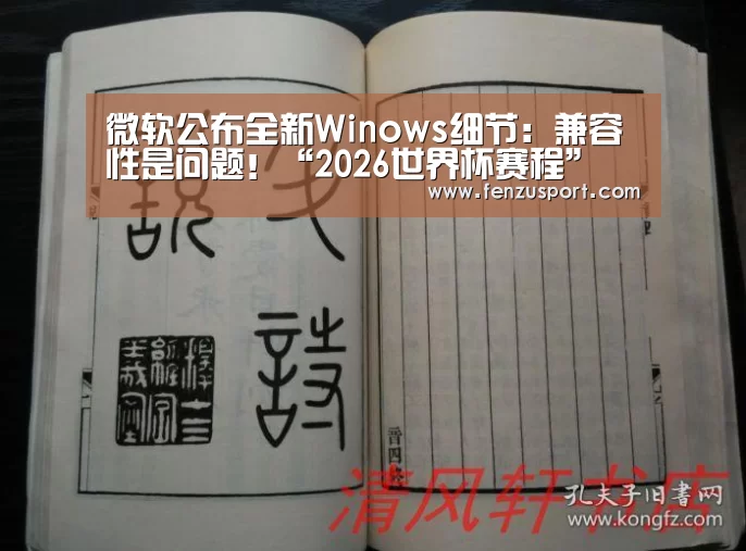 2026世界杯对阵图