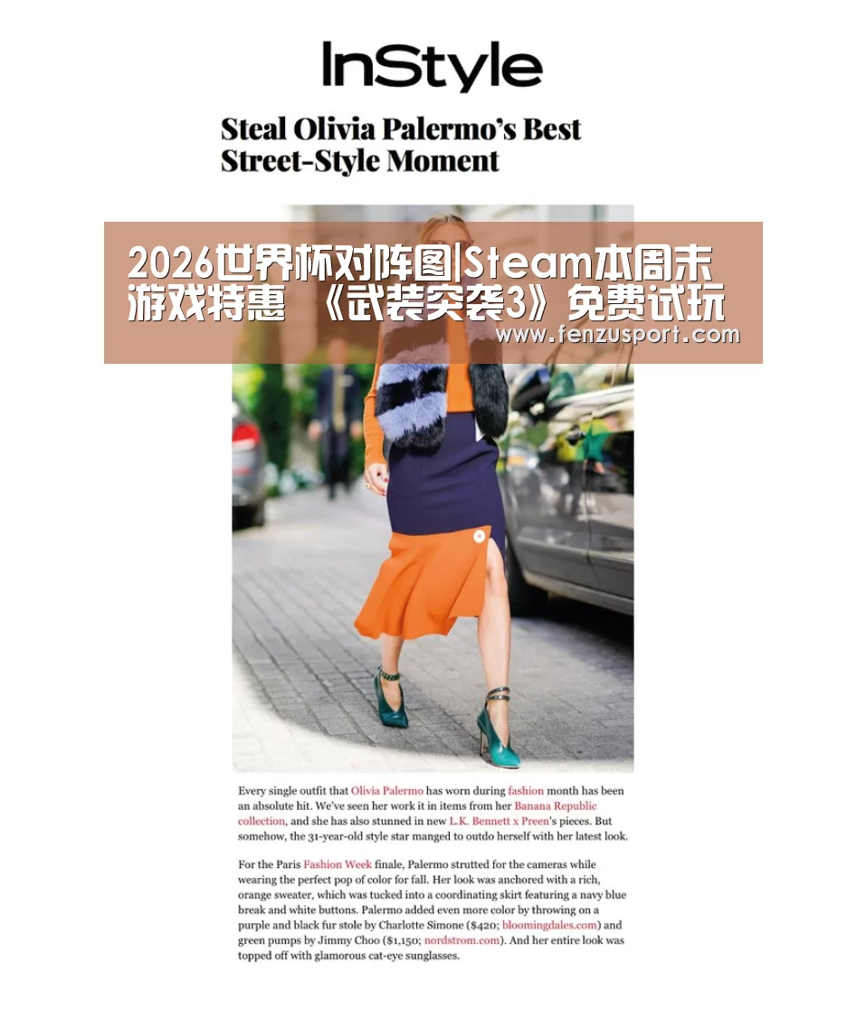 2026世界杯对阵图|Steam本周末游戏特惠 《武装突袭3》免费试玩(图1) 2026世界杯分组