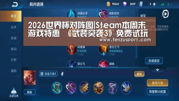 2026世界杯对阵图|Steam本周末游戏特惠 《武装突袭3》免费试玩(图2) 2026世界杯赛程
