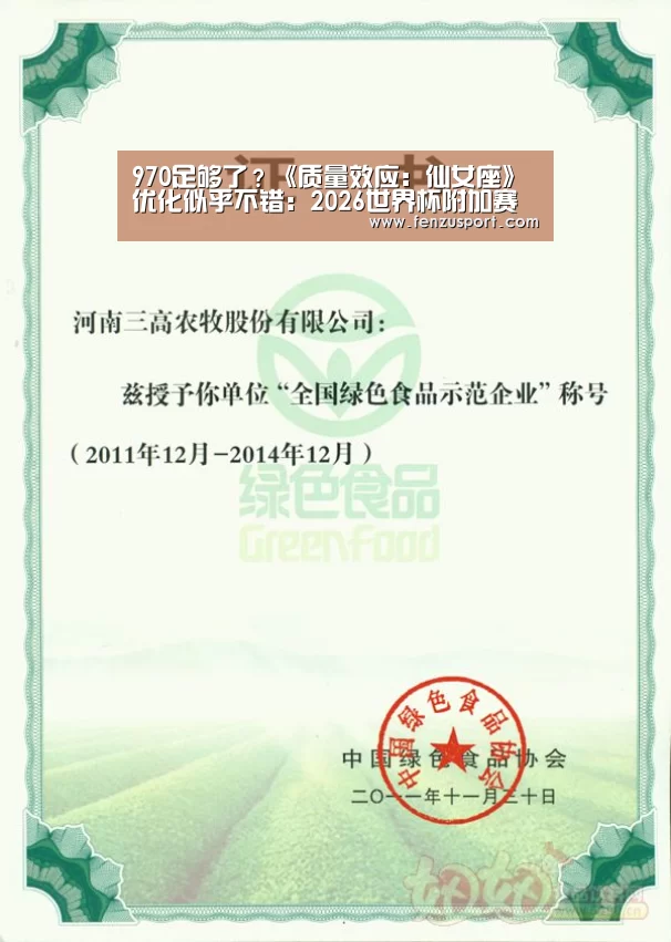 970足够了?《质量效应:仙女座》优化似乎不错:2026世界杯附加赛(图2) 2026世界杯分组
