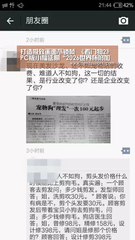 打造极致画面不锁帧 《看门狗2》PC版小幅延期“2026世界杯附加赛”(图3) 2026世界杯赛程